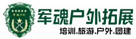 江汉区五星级型真人cs基地-出行建议-江汉区户外拓展_江汉区户外培训_江汉区团建培训_江汉区双琼户外拓展培训